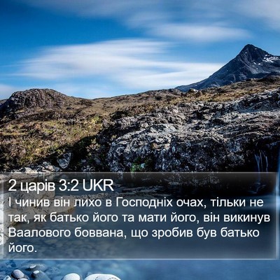 2 царів 3:2 UKR Bible Verse Image