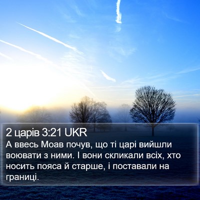 2 царів 3:21 UKR Bible Verse Image