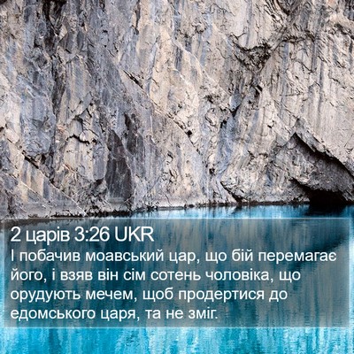2 царів 3:26 UKR Bible Verse Image