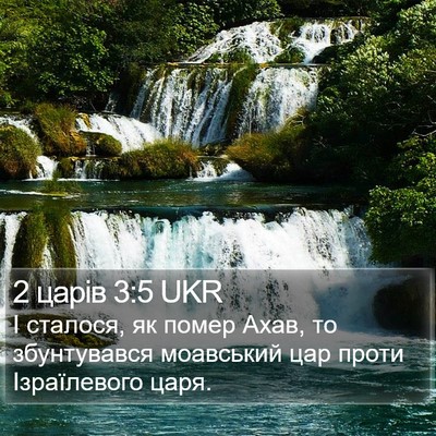 2 царів 3:5 UKR Bible Verse Image