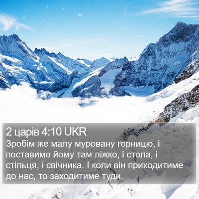 2 царів 4:10 UKR Bible Verse Image