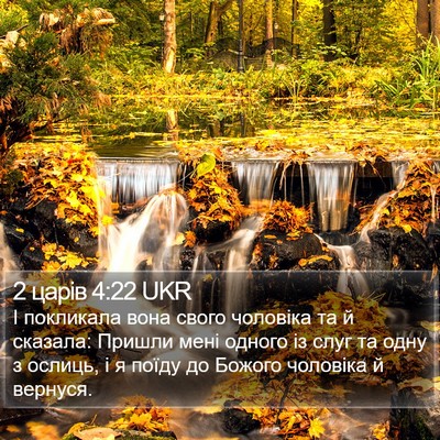 2 царів 4:22 UKR Bible Verse Image