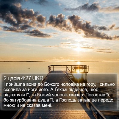 2 царів 4:27 UKR Bible Verse Image