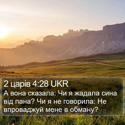 2 царів 4:28 UKR Bible Verse Image