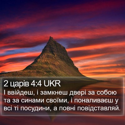 2 царів 4:4 UKR Bible Verse Image