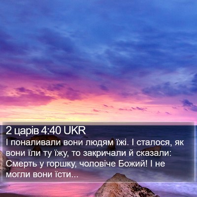 2 царів 4:40 UKR Bible Verse Image