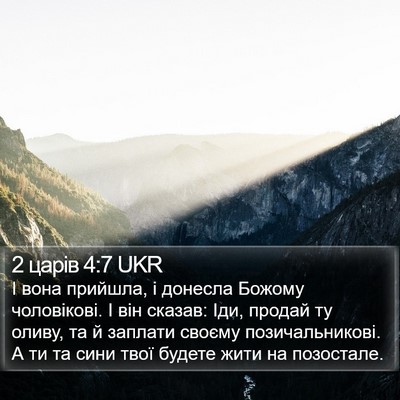 2 царів 4:7 UKR Bible Verse Image