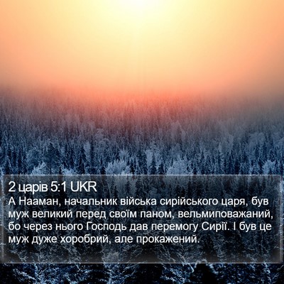 2 царів 5:1 UKR Bible Verse Image