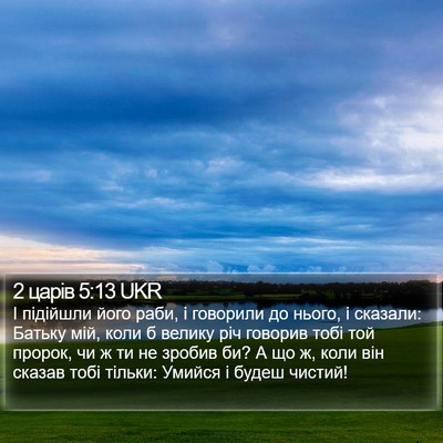 2 царів 5:13 UKR Bible Verse Image