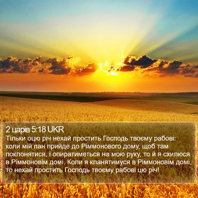 2 царів 5:18 UKR Bible Verse Image