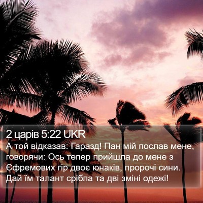 2 царів 5:22 UKR Bible Verse Image