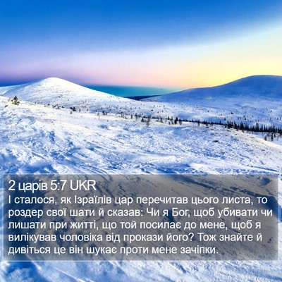2 царів 5:7 UKR Bible Verse Image