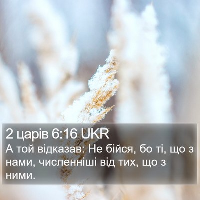2 царів 6:16 UKR Bible Verse Image