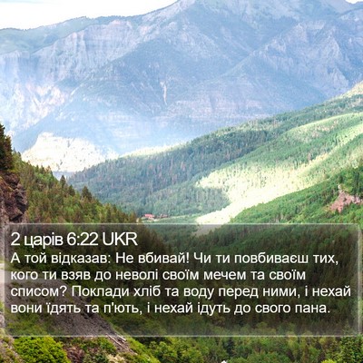 2 царів 6:22 UKR Bible Verse Image