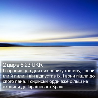 2 царів 6:23 UKR Bible Verse Image