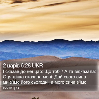 2 царів 6:28 UKR Bible Verse Image