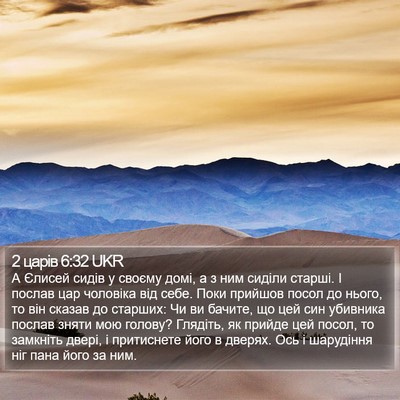 2 царів 6:32 UKR Bible Verse Image
