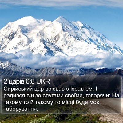 2 царів 6:8 UKR Bible Verse Image