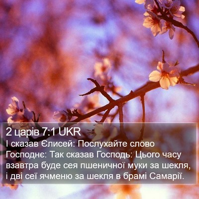 2 царів 7:1 UKR Bible Verse Image