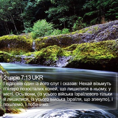 2 царів 7:13 UKR Bible Verse Image