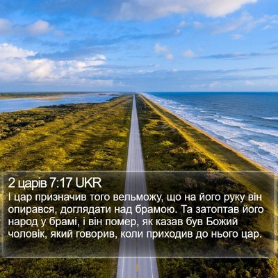 2 царів 7:17 UKR Bible Verse Image