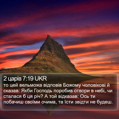 2 царів 7:19 UKR Bible Verse Image