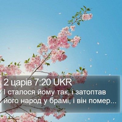 2 царів 7:20 UKR Bible Verse Image