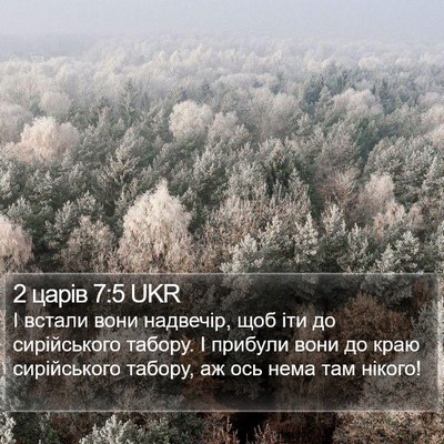 2 царів 7:5 UKR Bible Verse Image