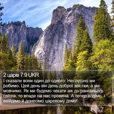 2 царів 7:9 UKR Bible Verse Image