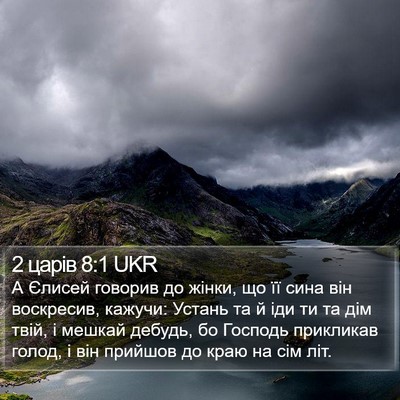 2 царів 8:1 UKR Bible Verse Image