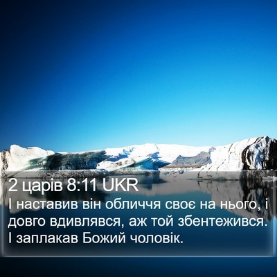 2 царів 8:11 UKR Bible Verse Image