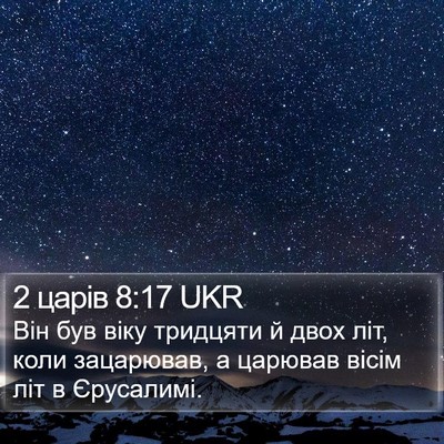 2 царів 8:17 UKR Bible Verse Image