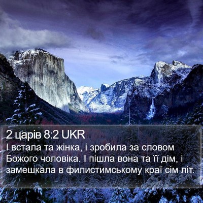 2 царів 8:2 UKR Bible Verse Image