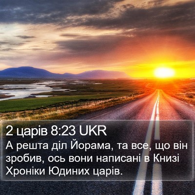 2 царів 8:23 UKR Bible Verse Image