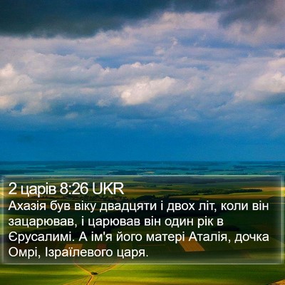 2 царів 8:26 UKR Bible Verse Image