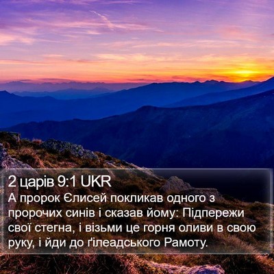 2 царів 9:1 UKR Bible Verse Image