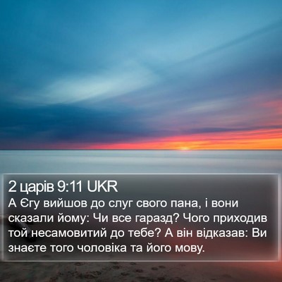 2 царів 9:11 UKR Bible Verse Image