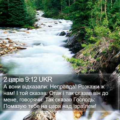 2 царів 9:12 UKR Bible Verse Image