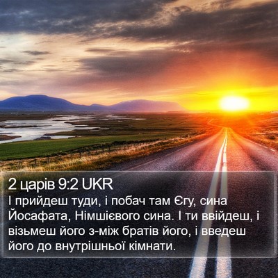 2 царів 9:2 UKR Bible Verse Image