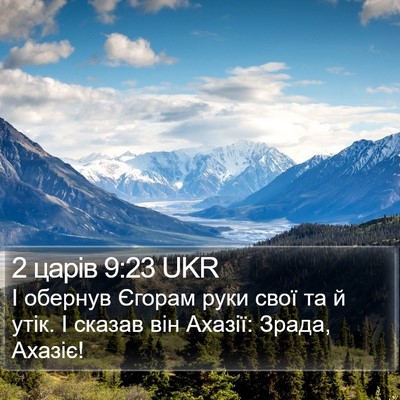 2 царів 9:23 UKR Bible Verse Image
