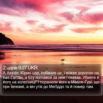 2 царів 9:27 UKR Bible Verse Image