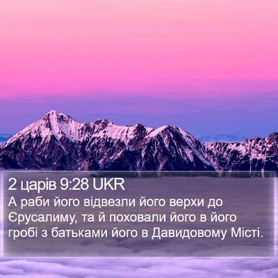2 царів 9:28 UKR Bible Verse Image