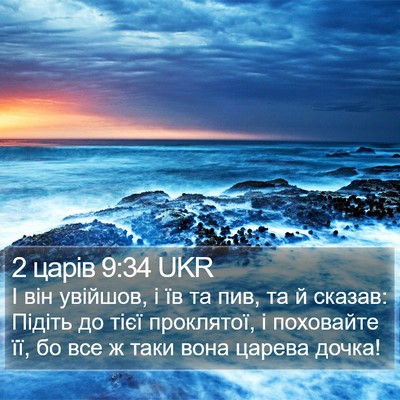 2 царів 9:34 UKR Bible Verse Image