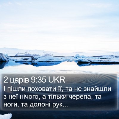 2 царів 9:35 UKR Bible Verse Image