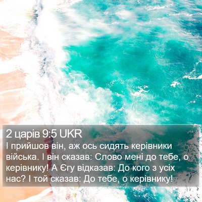 2 царів 9:5 UKR Bible Verse Image
