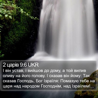 2 царів 9:6 UKR Bible Verse Image