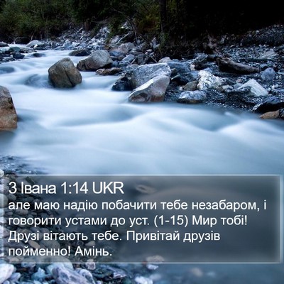 3 Івана 1:14 UKR Bible Verse Image