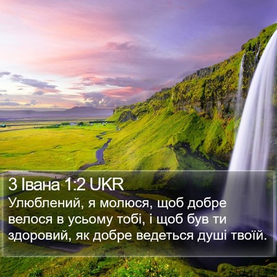 3 Івана 1:2 UKR Bible Verse Image