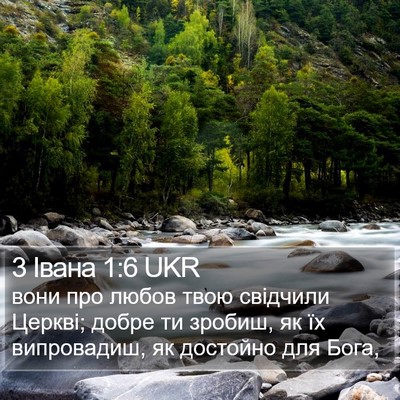 3 Івана 1:6 UKR Bible Verse Image