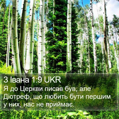 3 Івана 1:9 UKR Bible Verse Image